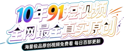 真实原创，每日更新